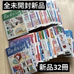 デアゴスティーニ まとめ 大量 刺繍 週刊パッチワーク 手芸 材料 32冊
