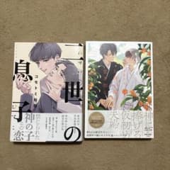 BL漫画セットのサムネイル