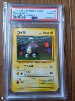 期間限定 最終値下げ】コイル 旧裏 初版 PSA10 マークなし - メルカリ
