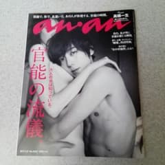 anan　高橋一生♡のサムネイル