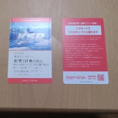 Kandatsu Snow Resort　神立スキー場 前売1日券のサムネイル