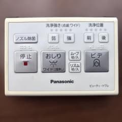 パナソニック ビューティ・トワレ リモコン ホルダー付き