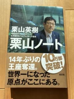 栗山ノートのサムネイル
