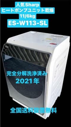 完全分解洗浄Sharpドラム式洗濯乾燥機 ES-W113-SL 2021年訳あり - メルカリ