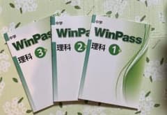 中学理科　WinPass 1〜3年　3冊セットのサムネイル