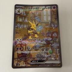 フーディンex SAR SV2a ポケモンカード151 203/165 - メルカリ