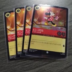 ロルカナ ミニーマウス foil いつだってお上品 4枚セット ルビー