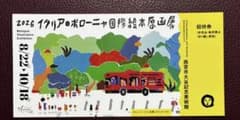 2026 イタリア・ボローニャ国際絵本原画展 チケット 1枚のサムネイル