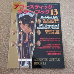 アコースティック・ギター・ブック 13のサムネイル