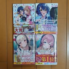 声優ラジオのウラオモテ4冊セットのサムネイル