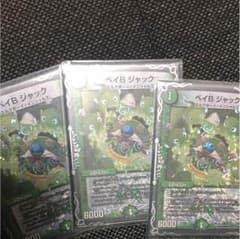 ベイビージャックのサムネイル