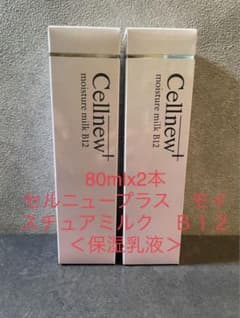 セルニュープラス モイスチュアミルク B12 80ml x 2本 - メルカリ