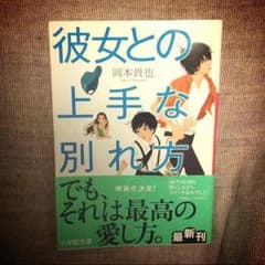 送込＊彼女との上手な別れ方のサムネイル