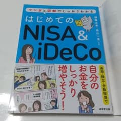 はじめてのNISA&iDeCoのサムネイル