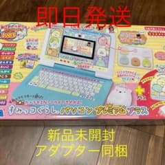 カメラもＩＮ！ マウスできせかえ！ すみっコぐらしパソコン プレミアムプラスのサムネイル