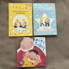 おやこでスキンシップCD&BOOK こどもチャレンジBabyのサムネイル