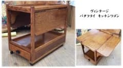 ｇ8 無垢材　バタフライ　ヴィンテージキッチンワゴン g8 無垢材 バタフライ ヴィンテージキッチンワゴン - メルカリ