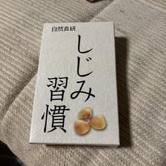 しじみ習慣 自然食研のサムネイル