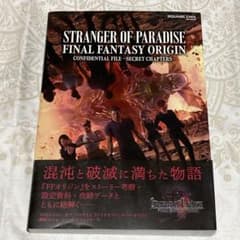 【3/31まで】ストレンジャー オブ パラダイス ファイナルファンタジー オリジのサムネイル