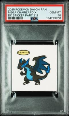ポケモンパンシール メガリザードンX PSA10 - メルカリ