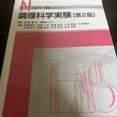 調理科学実験のサムネイル