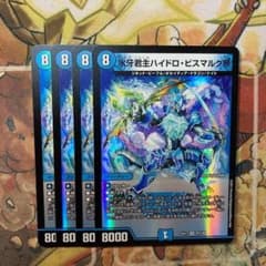 ハイドロビスマルク帝 - メルカリ