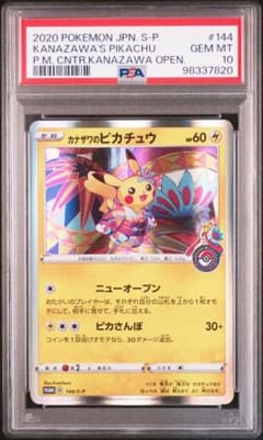 PSA10】カナザワのピカチュウ 144/S-P プロモ - メルカリ