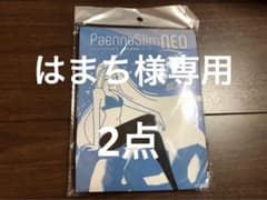 はまち様専用パエンナスリムネオ　coolのサムネイル