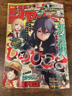 週刊少年ジャンプ 2024年42号 しのびごと表紙 - メルカリ