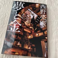 12月28日午前中限定セール　夢と金のサムネイル