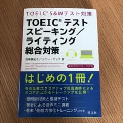 TOEICテストスピーキング/ライティング総合対策のサムネイル