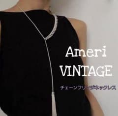 アメリヴィンテージ チェーンフリンジネックレス - メルカリ