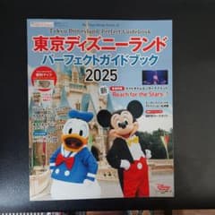東京ディズニーランド パーフェクトガイドブック 2025のサムネイル