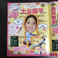 輝け甲子園の星2012年1月号 写真付き 大谷翔平 藤浪晋太郎 北條史也