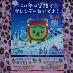 ┨リフト1日券50%割引券┨のサムネイル