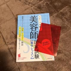 美容師国家試験　参考書のサムネイル