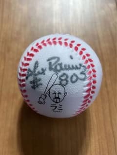 プロ野球　ラミレス　直筆サインボールのサムネイル
