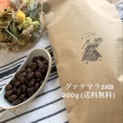 自家焙煎コーヒー　グァテマラSHB(深煎り) 200gのサムネイル
