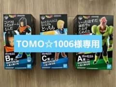【TOMO☆1006様専用】ドラゴンボール一番くじ人造人間の恐怖セットのサムネイル