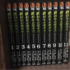 終わりのセラフ 1〜11巻 セットのサムネイル