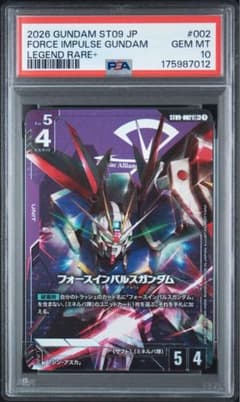 ガンダムカードゲームGCG フォースインパルスガンダムパラレル psa10のサムネイル
