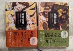 風神雷神 Juppiter,Aeolus 上、下のサムネイル