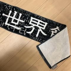 クリープハイプ  尾崎世界観　タオル　グッズのサムネイル