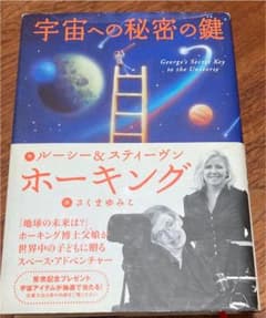 宇宙への秘密の鍵のサムネイル