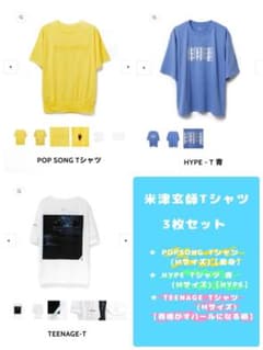 米津玄師 Tシャツ 3枚セット Mサイズのサムネイル
