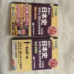 金谷の日本史「なぜ」と「流れ」がわかる本【三訂版】原始・古代史　　中世・近世史のサムネイル