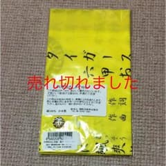 阪神タイガース 六甲おろし タペストリーのサムネイル