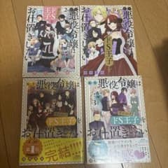 マンガ 4巻完結のサムネイル