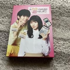 おカネの切れ目が恋の始まり DVDーBOX(3枚組) 三浦春馬 - メルカリ