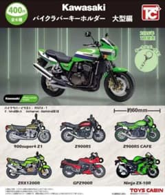 Kawasaki バイク ラバーキーホルダー 大型編 Z900RSのサムネイル